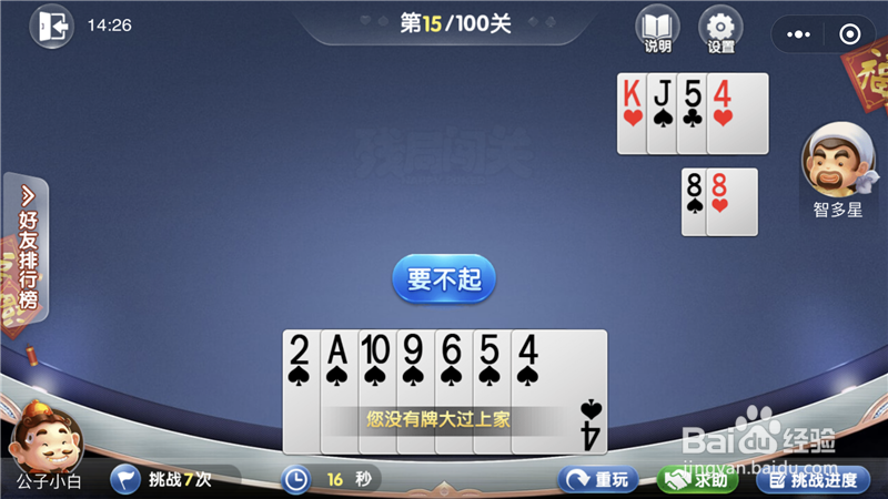 微信欢乐斗地主残局闯关4月第15关攻略