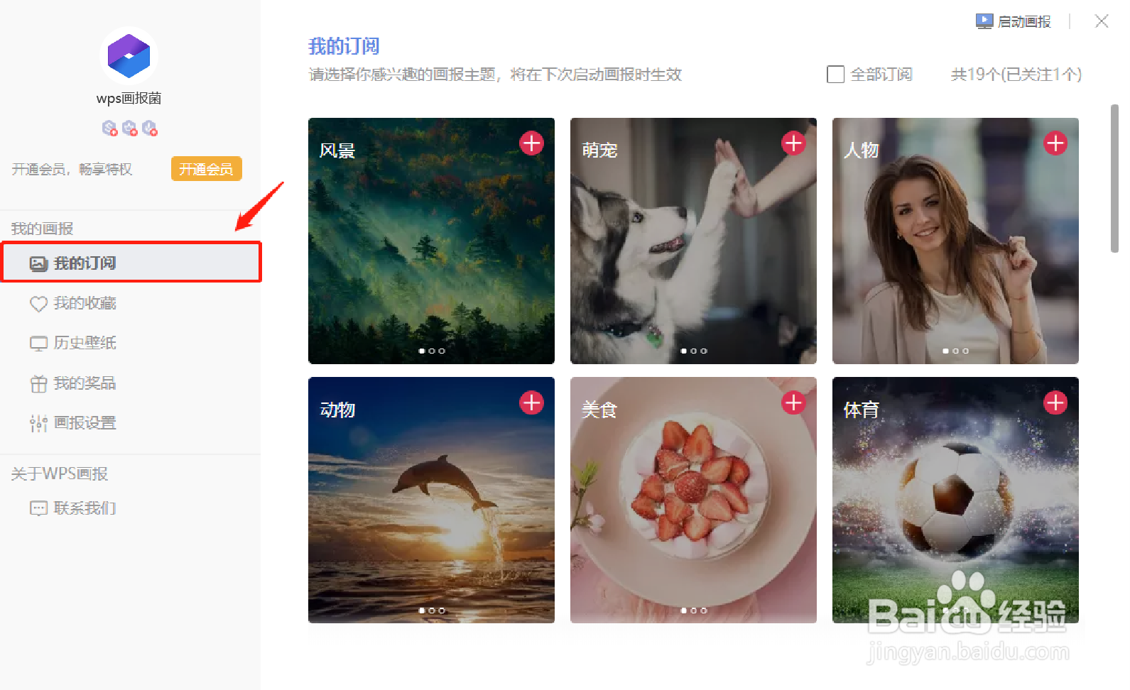 WPS画报展示的图片类型太少，怎么解决？