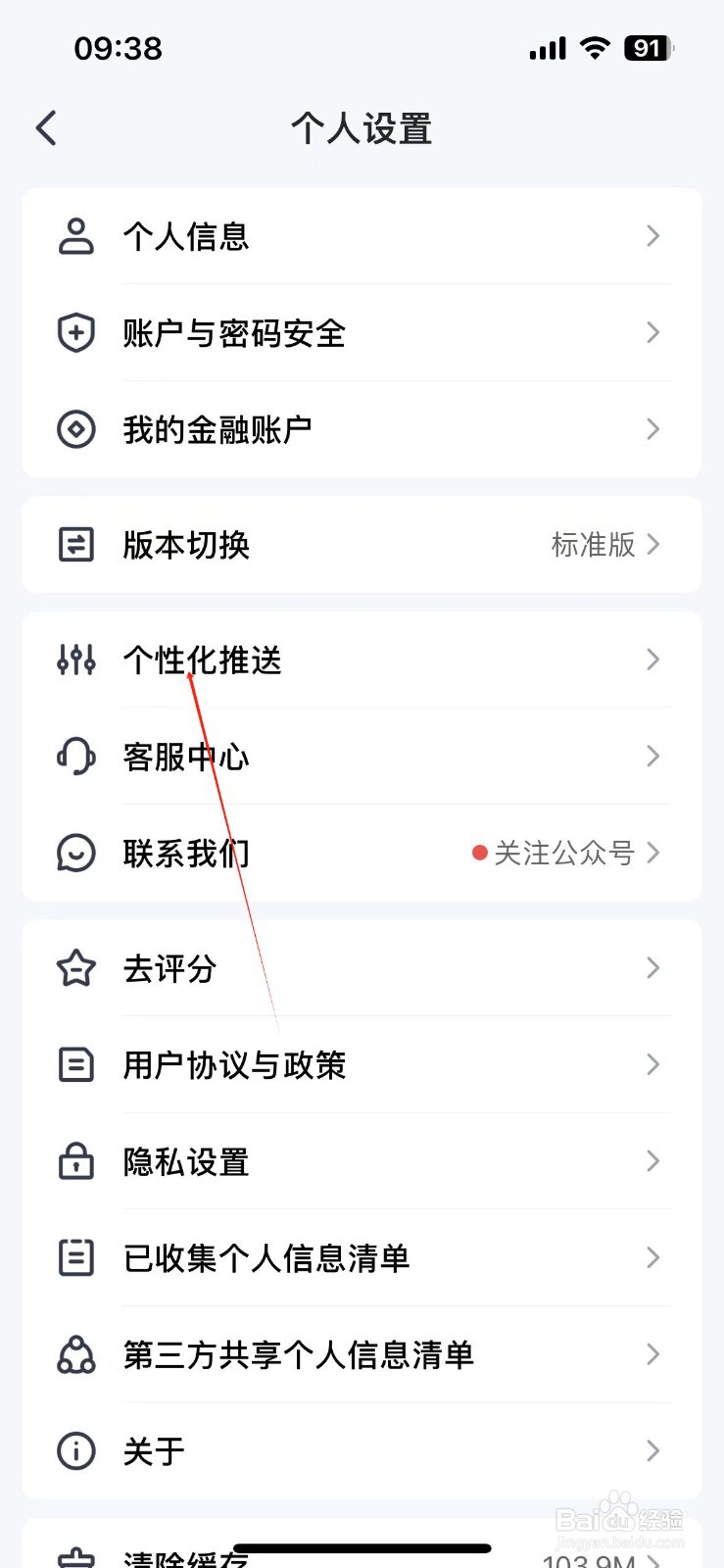 平安金管家怎样找到个性化推送