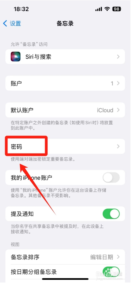 iphone备忘录密码怎么改