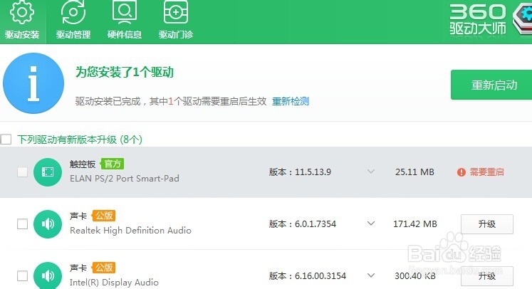 华硕笔记本如何升级触控板驱动程序