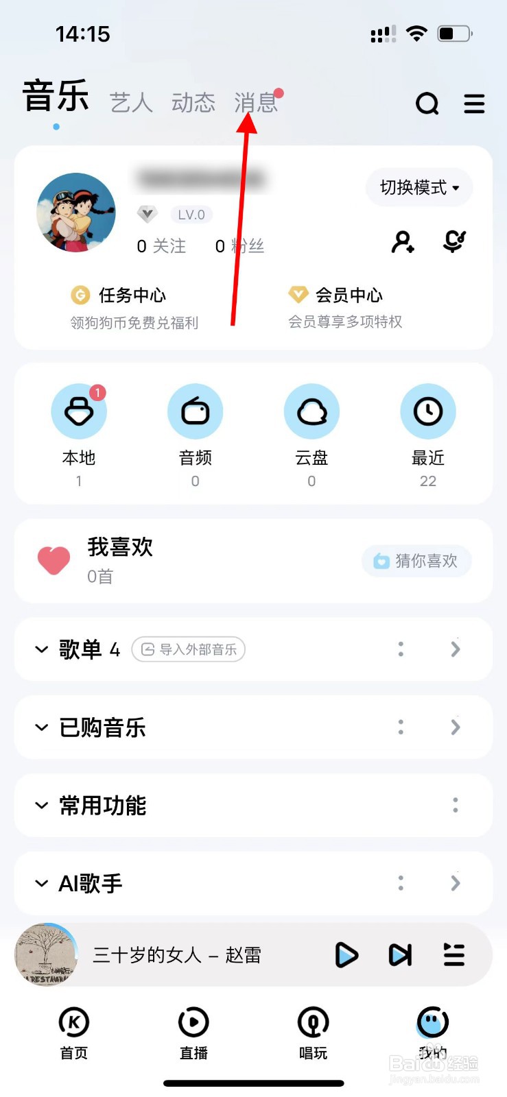 酷狗音乐如何开启直播消息免打扰
