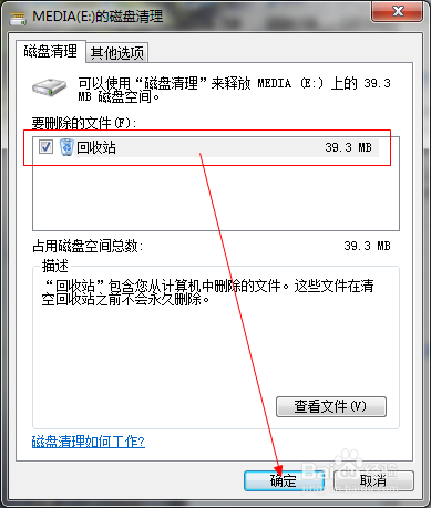 win7下如何清理磁盘的方法