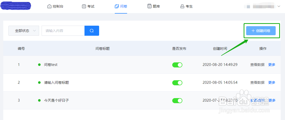 大学生应该如何创建在线问卷调查？