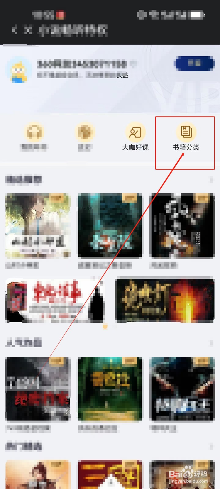 360手机浏览器怎么查看《古言》分类小说？