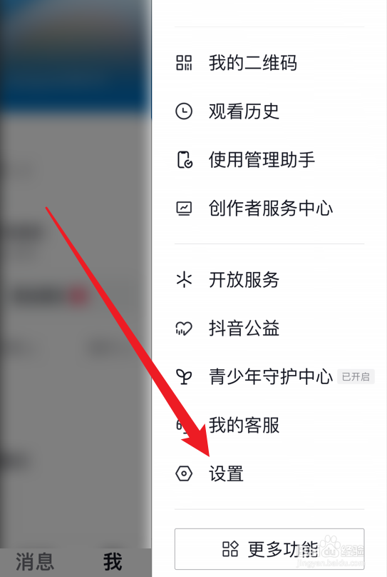 抖音字体怎么设置成超大号