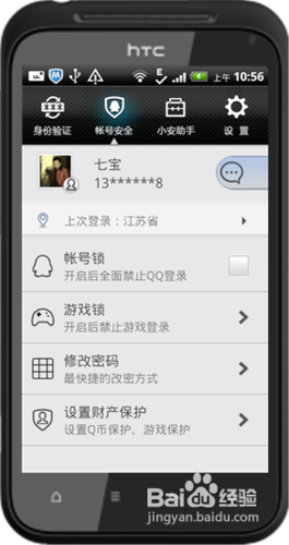 QQ安全中心怎么使用