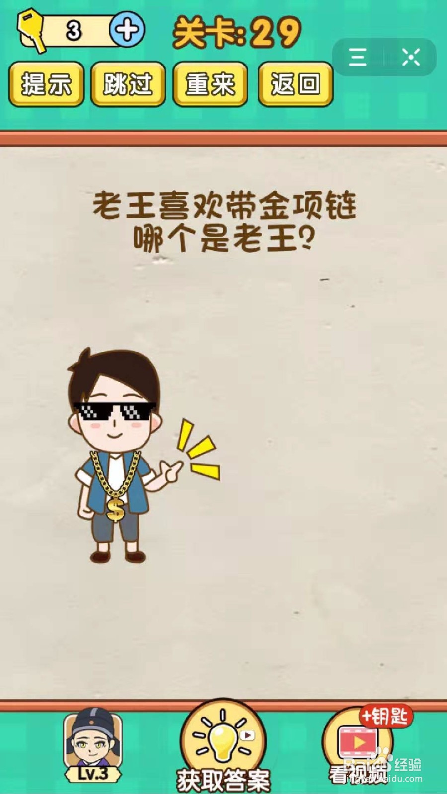 全民烧脑:第26-30关怎么过