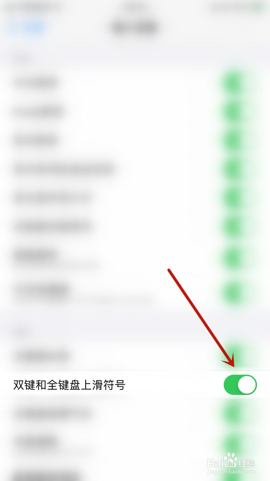 怎么设置讯飞输入法双键和全键盘上滑符号停用