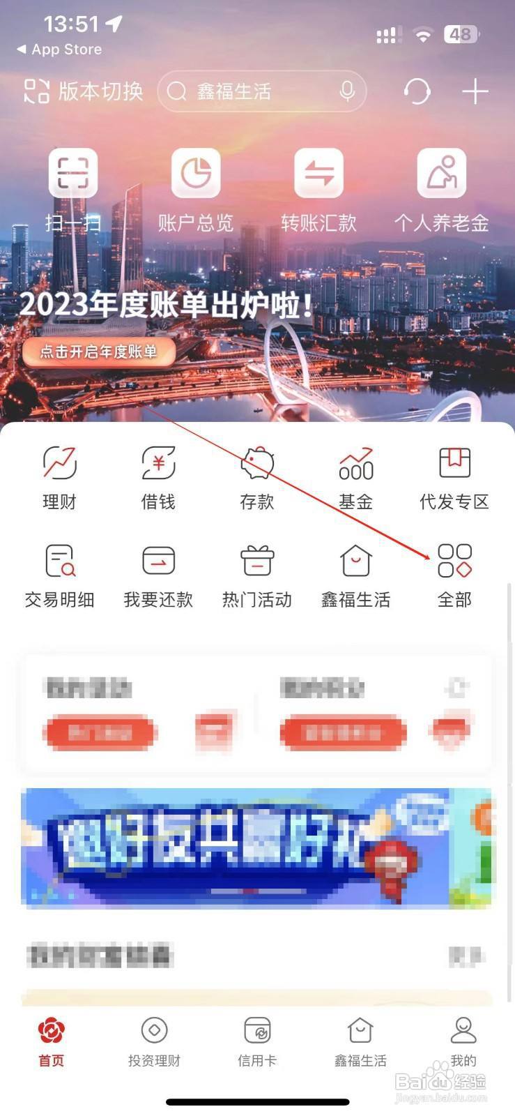 南京银行怎样找到鑫福生活