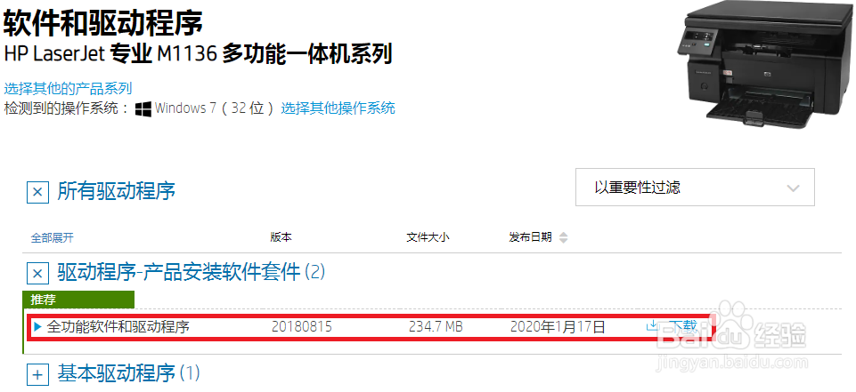 M1136 打印机图标显示脱机