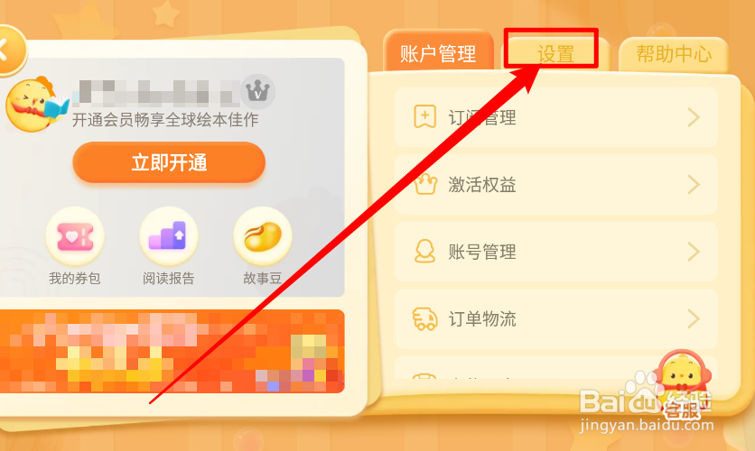 叫叫绘本app如何关闭个性化推荐
