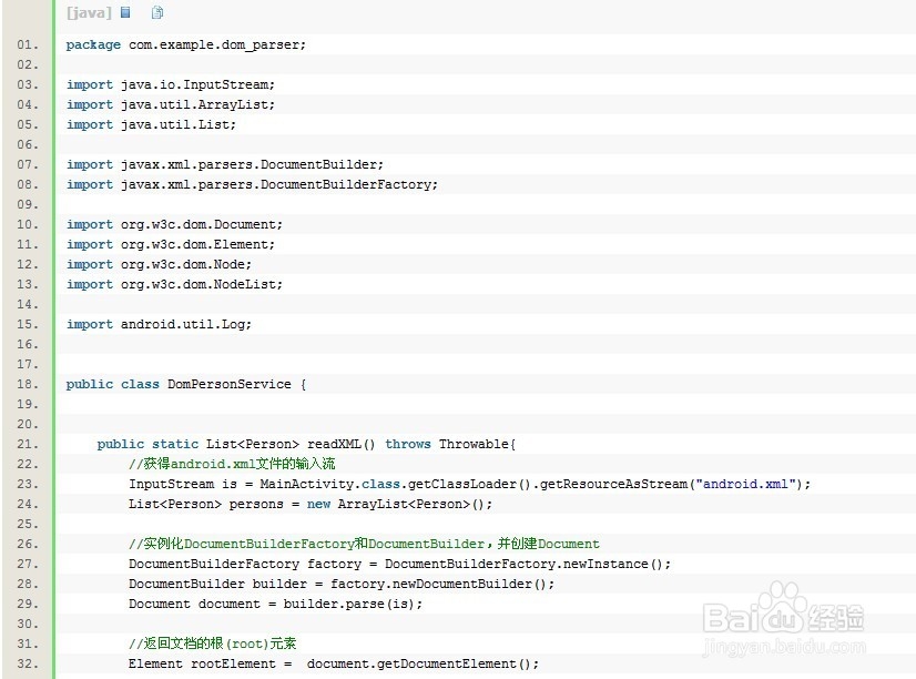 DOM怎样解析XML文件