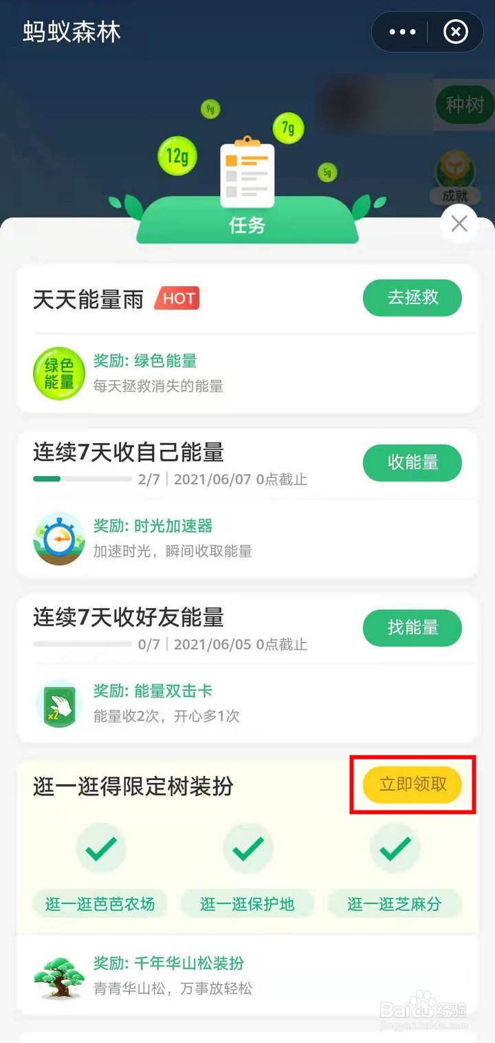 支付宝蚂蚁森林怎么获取青青华山松装扮