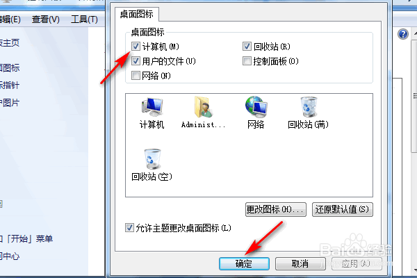 win7桌面计算机被误删怎么办