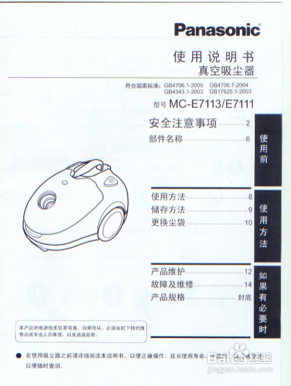 松下吸尘器E7111说明书