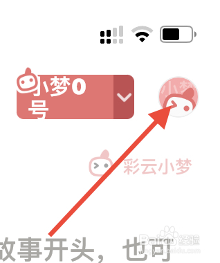 彩云小梦如何开启深色模式