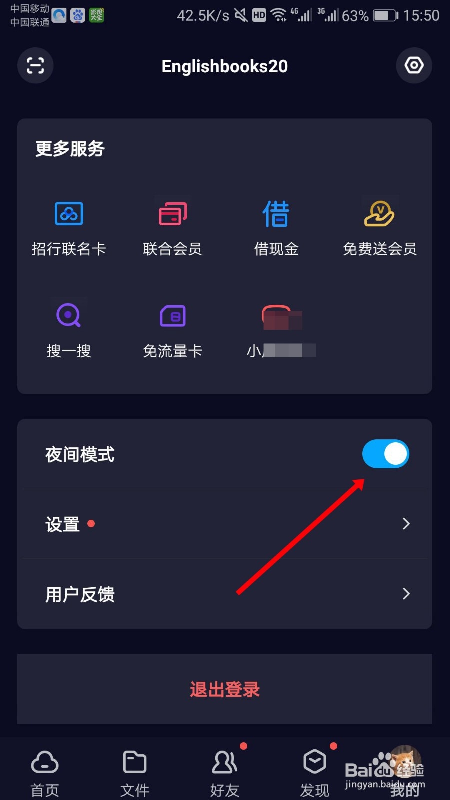 百度网盘怎么开启夜间模式 网盘设置夜间模式