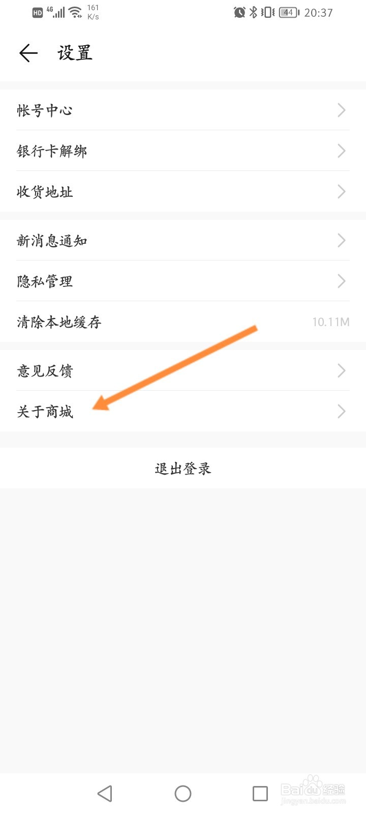荣耀商城怎么查看版本号信息