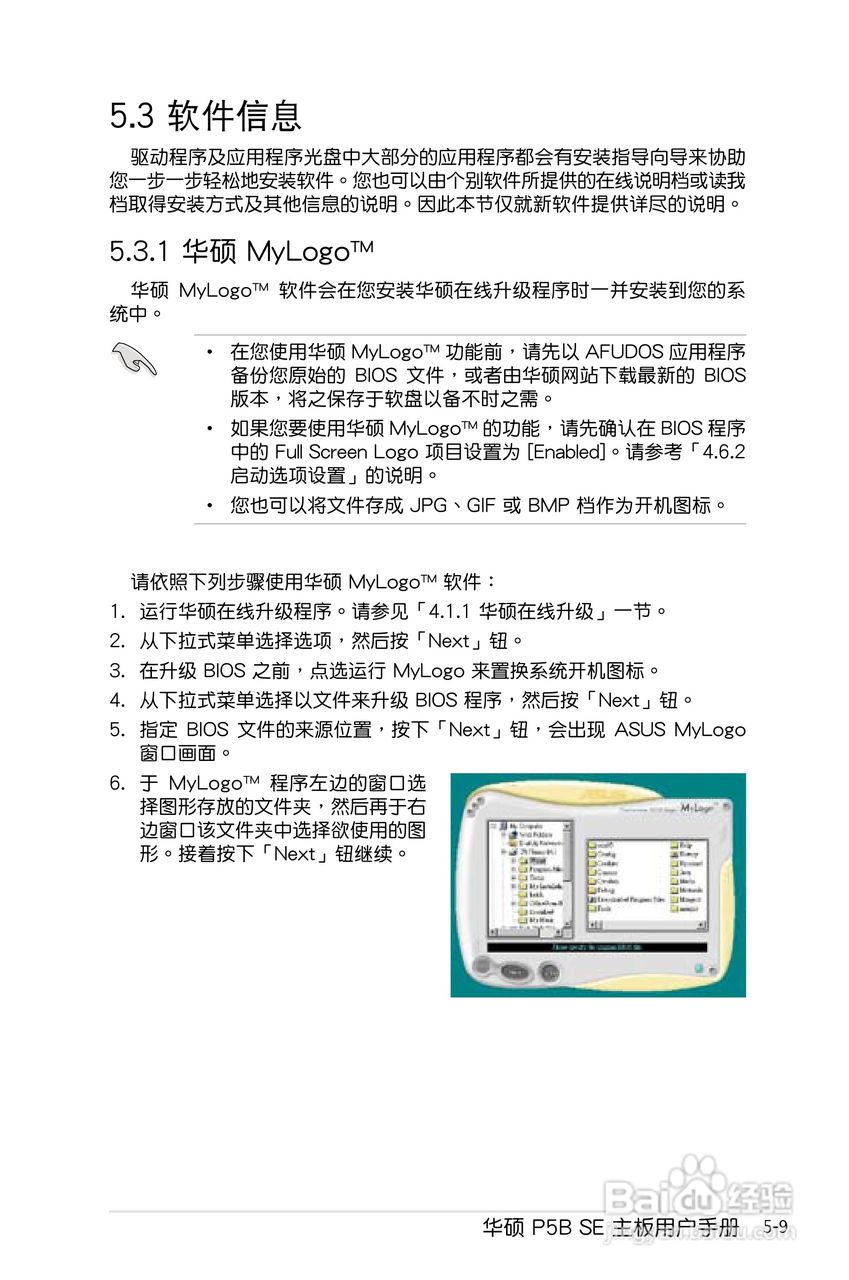 华硕P5B SE主板使用手册说明书:[11]