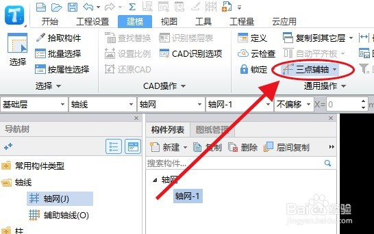 广联达BIM土建计量软件如何创三点辅助轴线