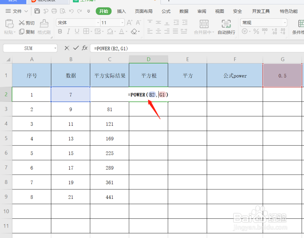 如何利用EXCEL求数据的平方根