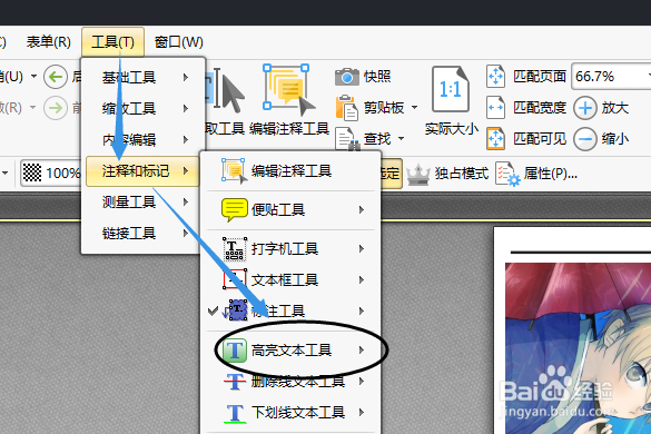 怎么在编辑PDF的工具中为PDF文件添加高亮