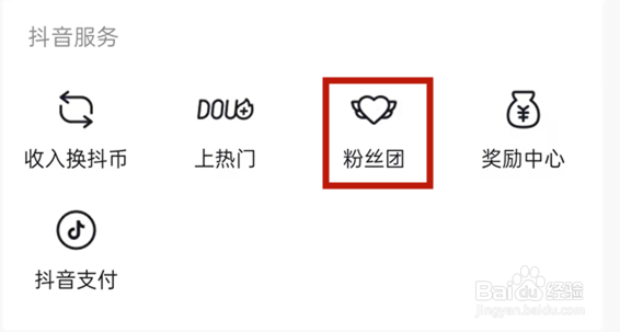 抖音短视频如何点亮灯牌