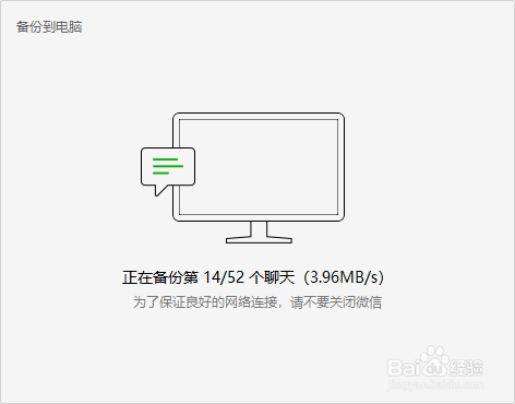 【微信】怎样将手机上的信息备份到电脑