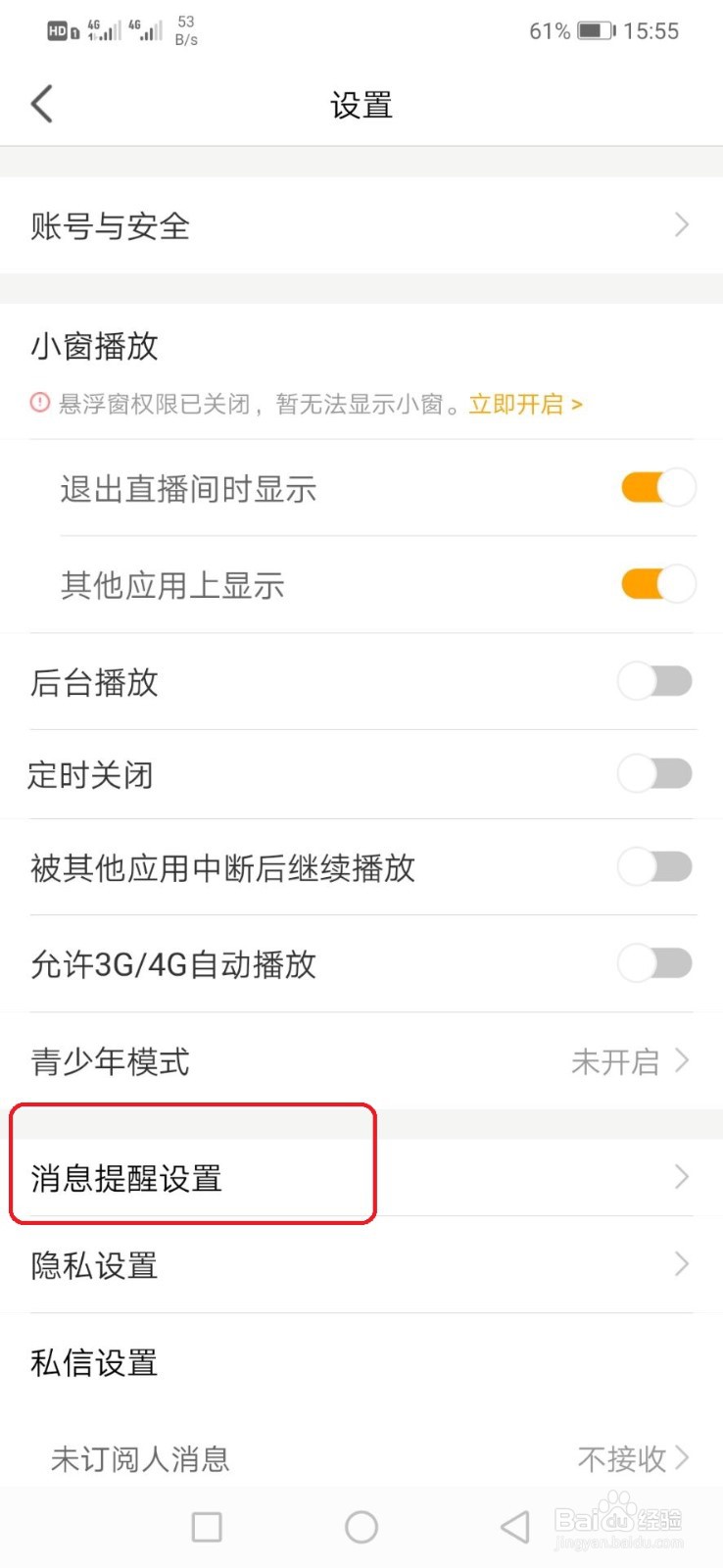 虎牙直播怎么设置接收私信等提醒