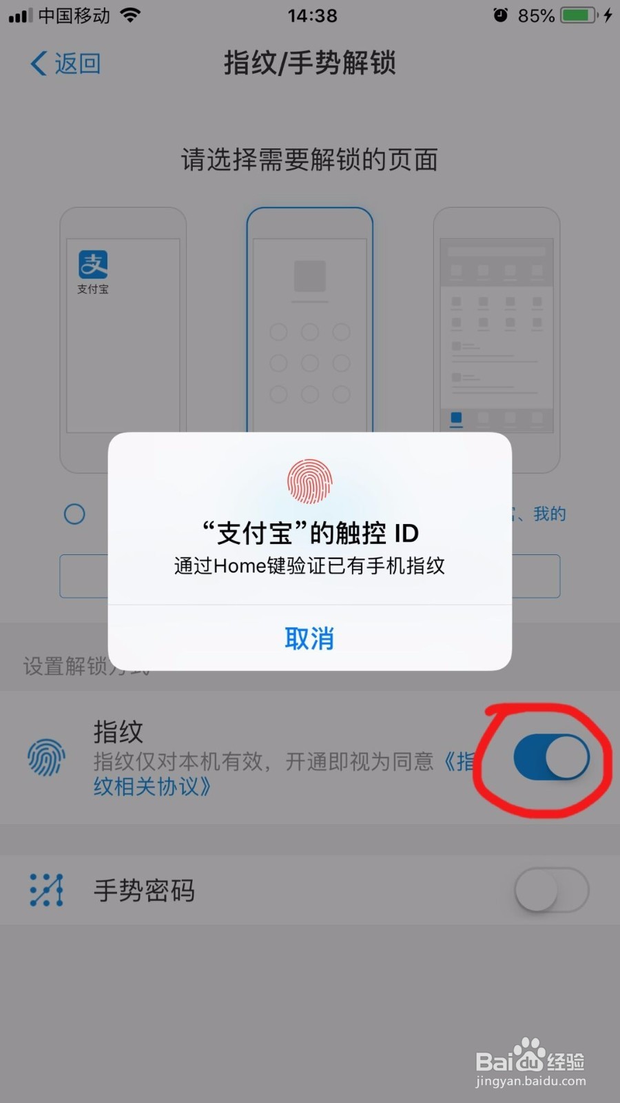 怎样给支付宝的设置指纹登录？