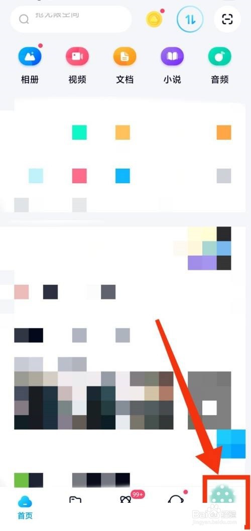 百度网盘怎么更换主题?
