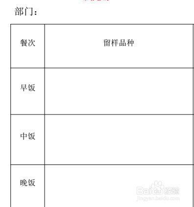 食品留言记录表--004