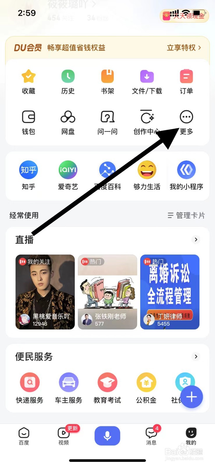 百度如何查看百度营销