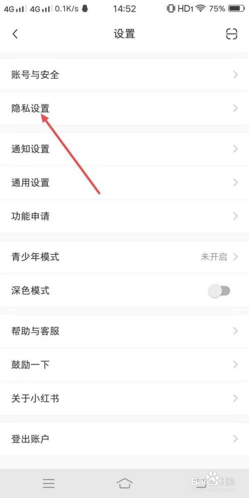 小红书怎么设置不把我推荐给微博好友？