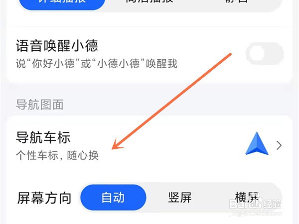 高德地图怎么显示小车图标