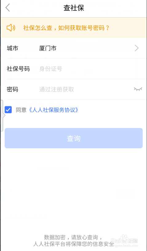 如何用手机查询社保账户