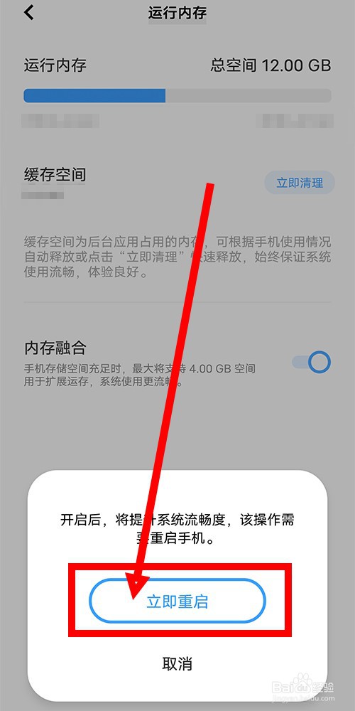 vivo手机如何打开运行内存融合？