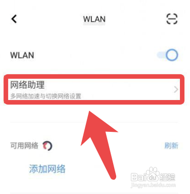 vivo X80怎么开启双WLAN加速