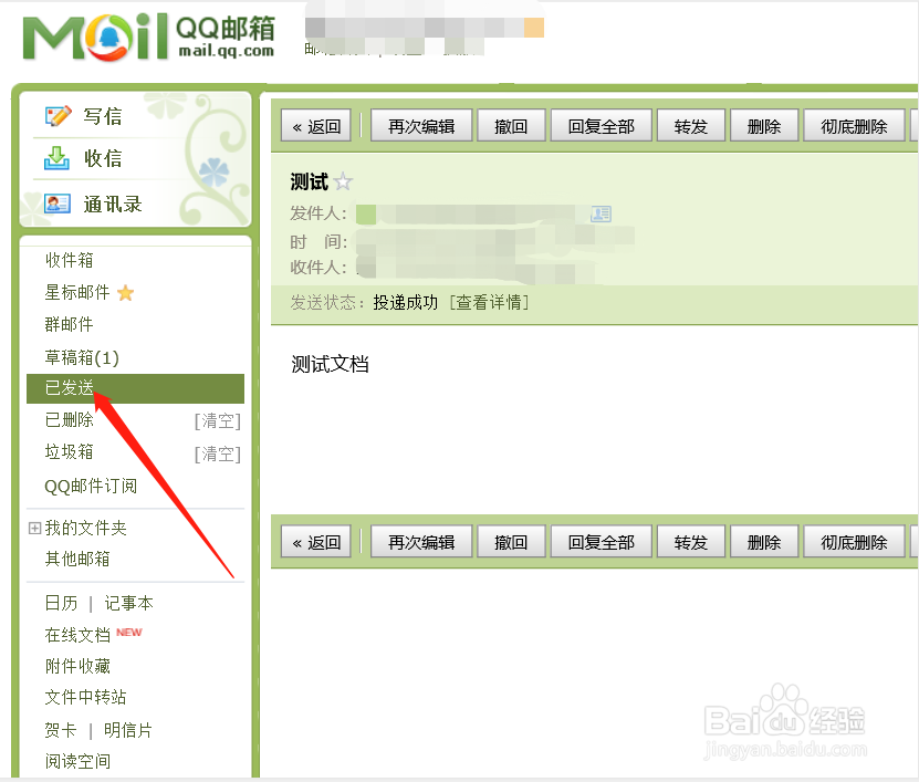 QQ邮箱已发送的邮件怎么查找？