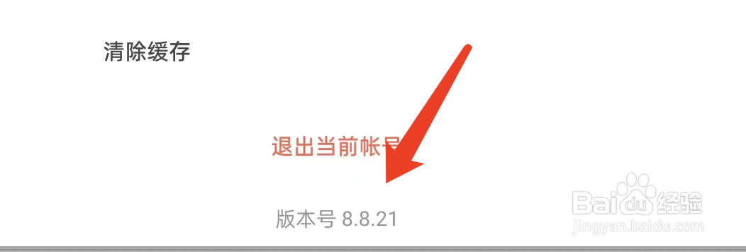 下厨房APP如何查看当前版本号