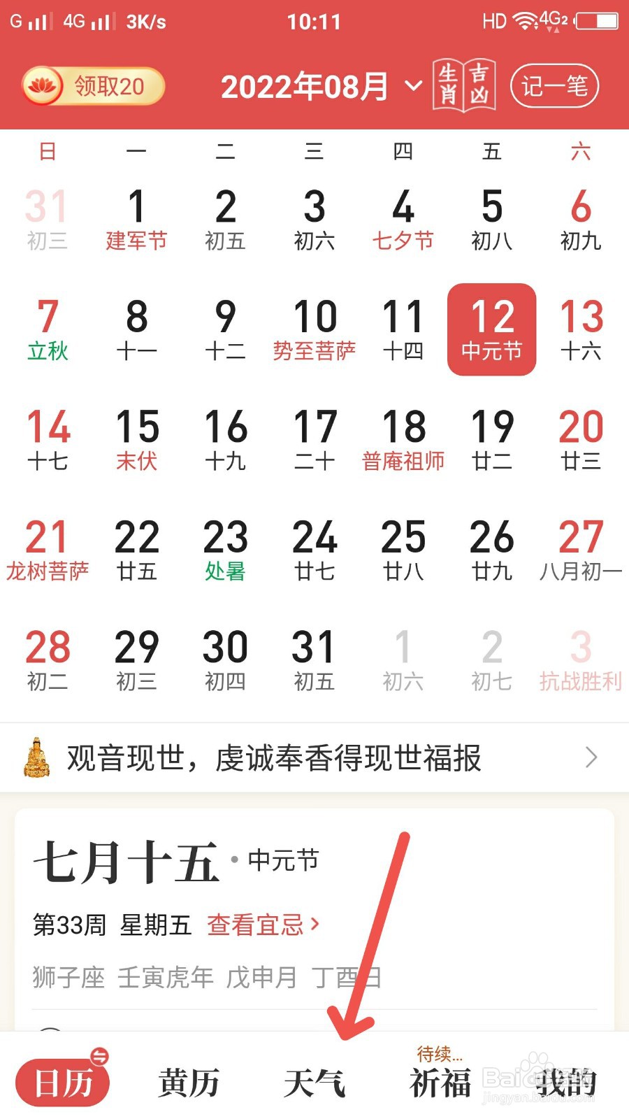 天天吉历怎样查看天气