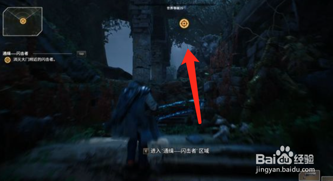 先驱者支线-通缉闪击者攻略