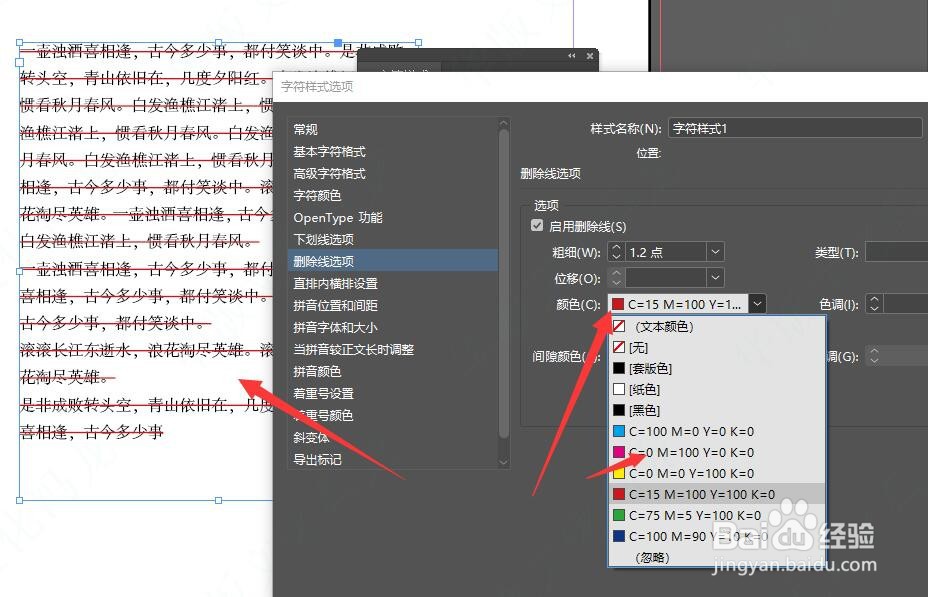 在Indesign中怎样在字符样式中修改文字