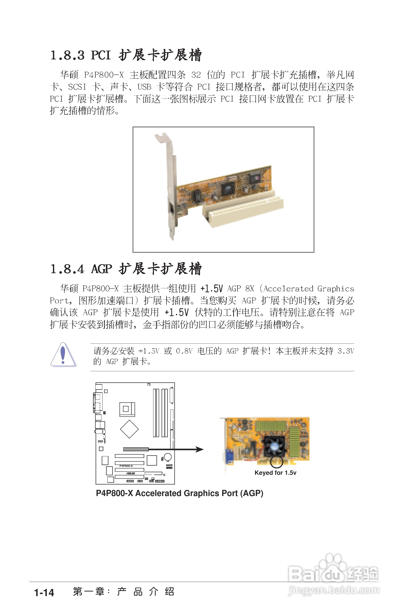 华硕P4P800-X主板使用说明书:[3]