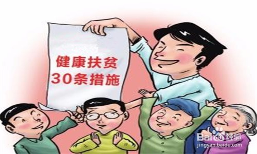 怎样执行医保政策