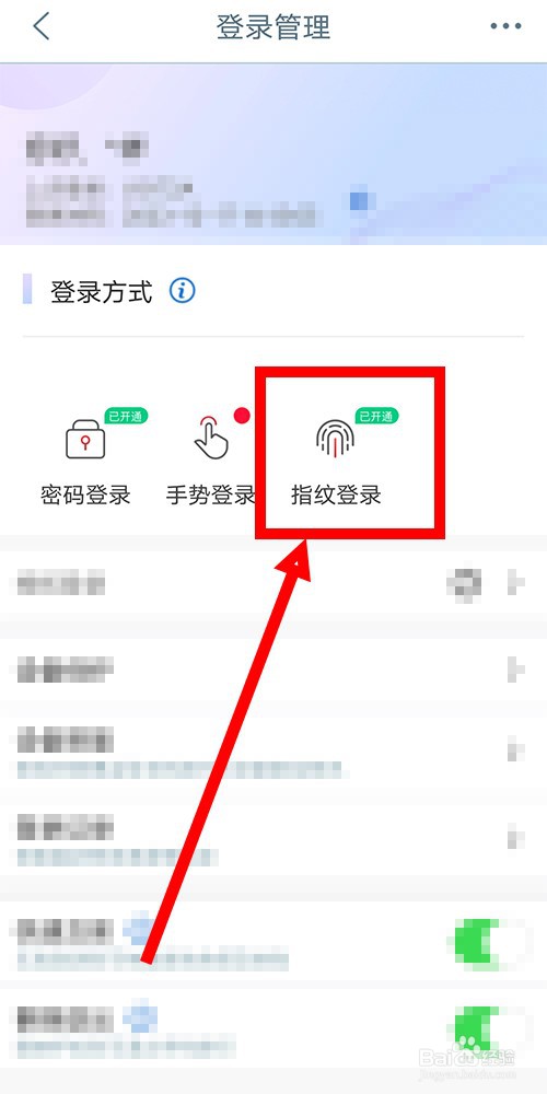 中国工商银行APP如何开启指纹登录