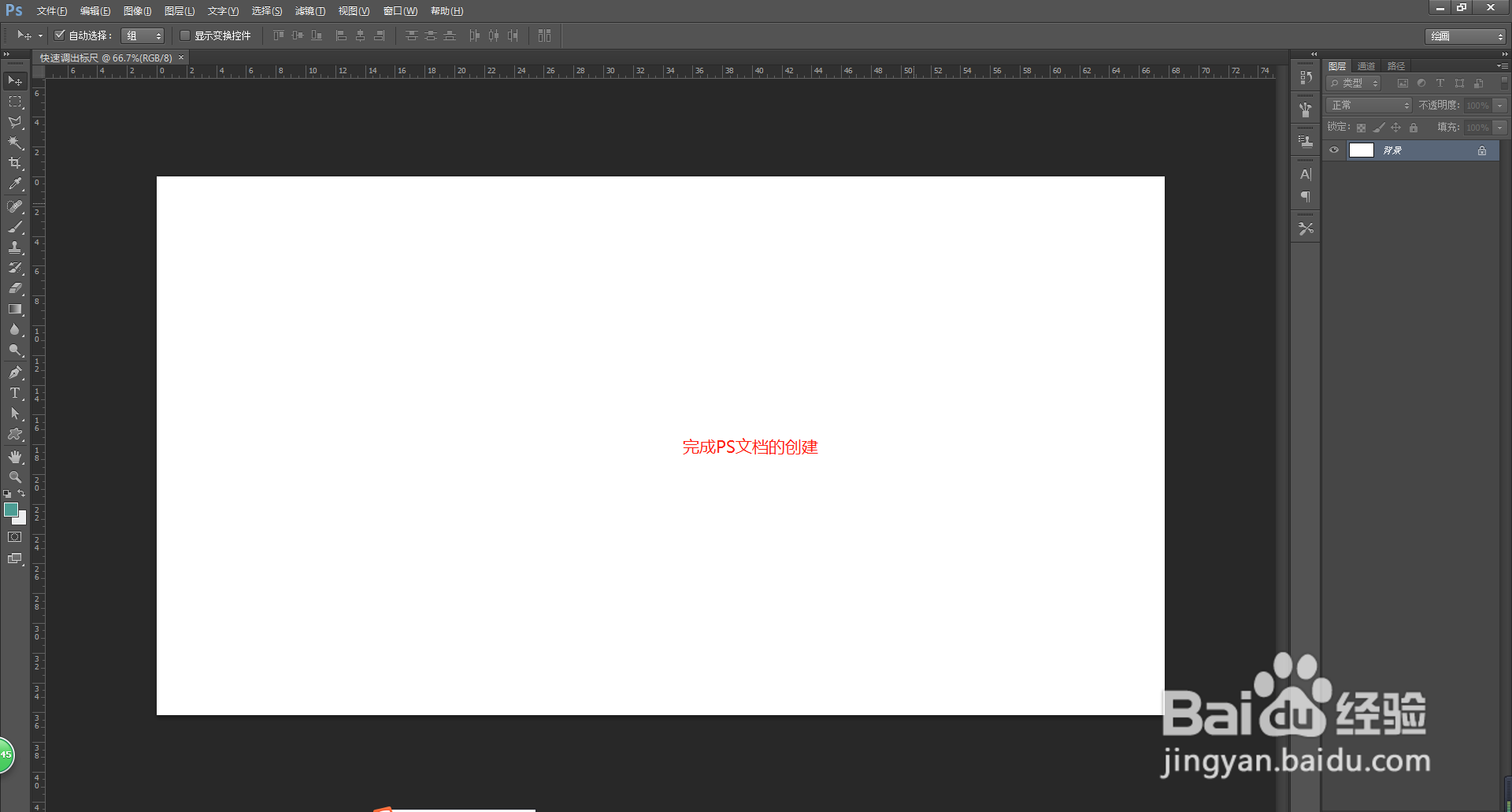 怎么找到PS中标尺，有怎么使用标尺
