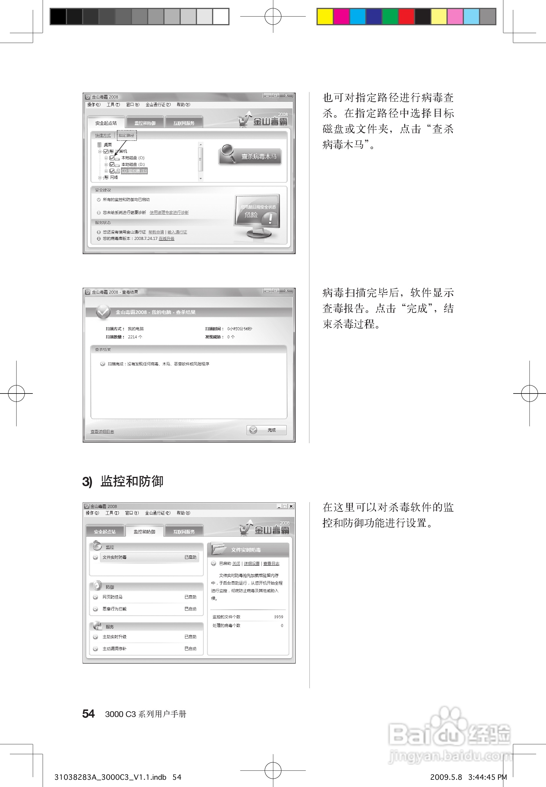 联想3000 C3系列笔记本电脑使用说明书:[6]