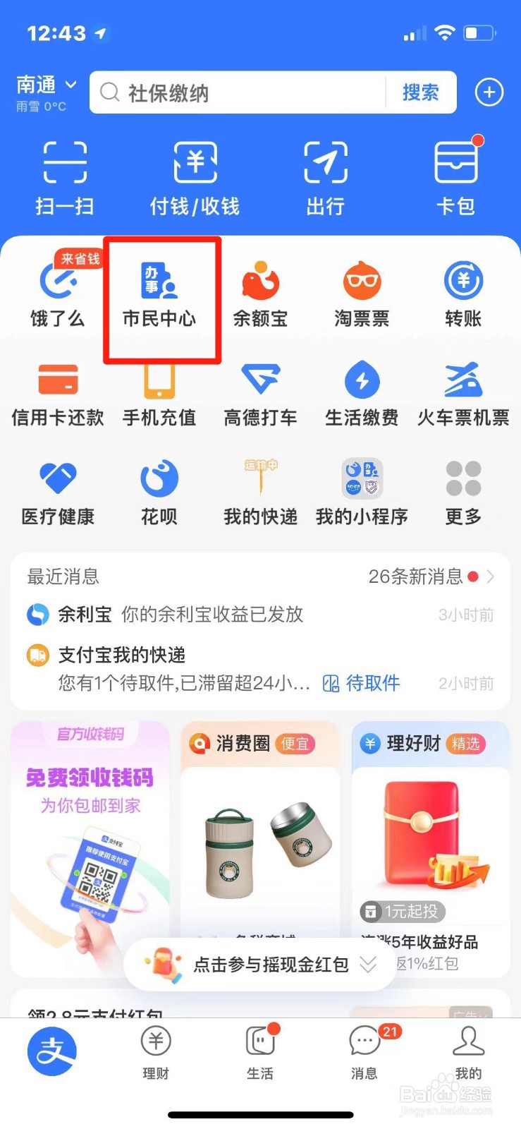 手机上怎么查高考录取控制分数线